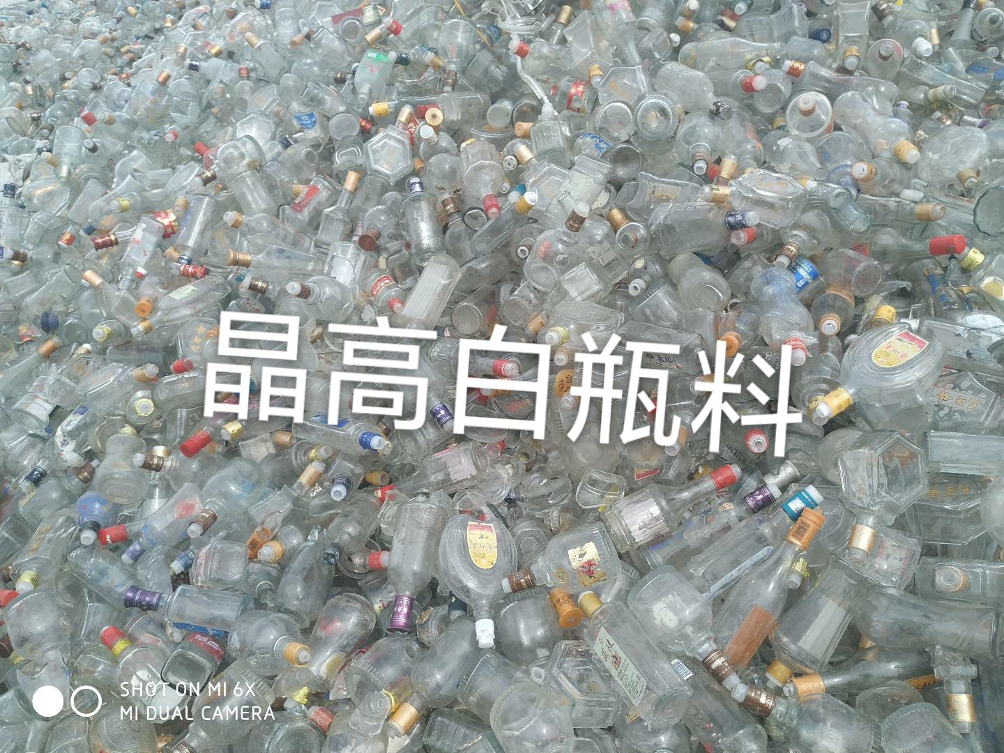 丹徒区晶高白瓶料回收