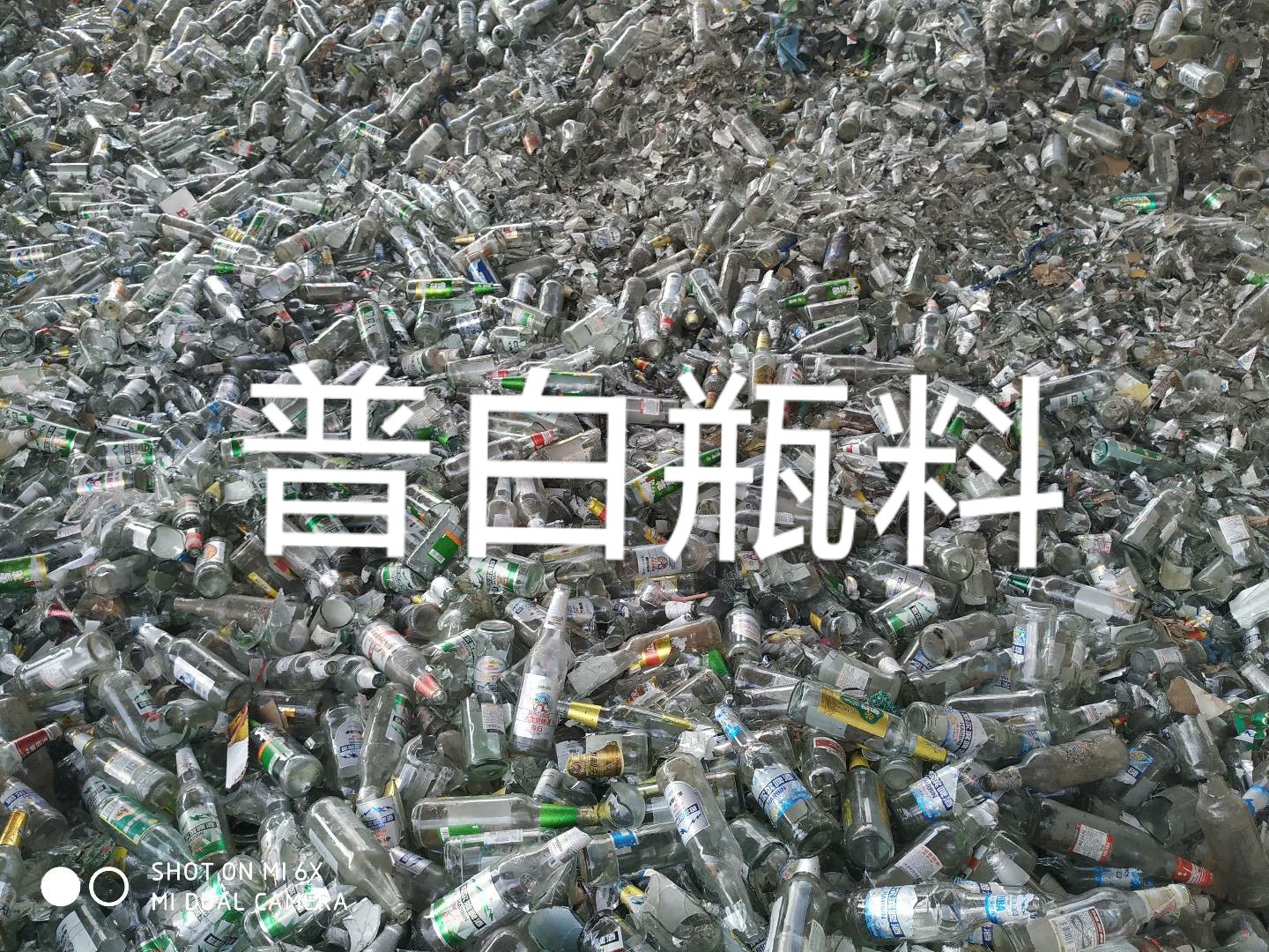 丹徒区普白瓶料回收